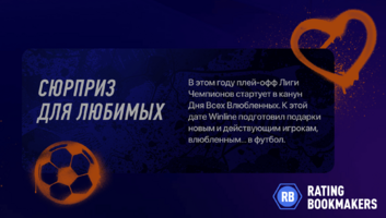Winline радует каждого игрока бесплатными ставками до 10 000 рублей 