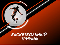 БК Леон – Баскетбольный триумф