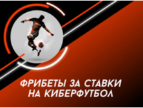 БК Леон – Киберфутбол