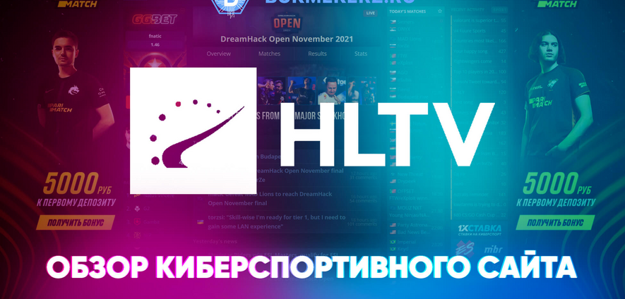 HLTV обзор сайта