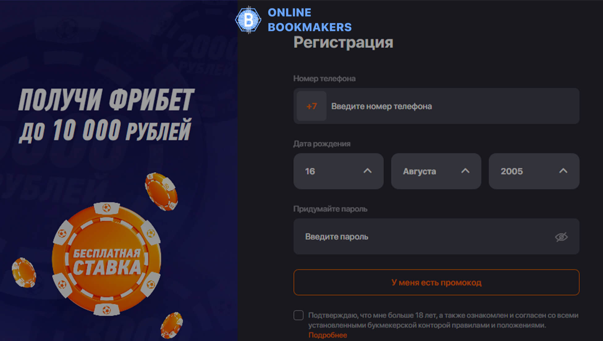 Фрибет от Винлайн