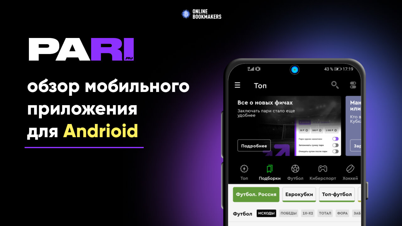 мобильное приложение Pari