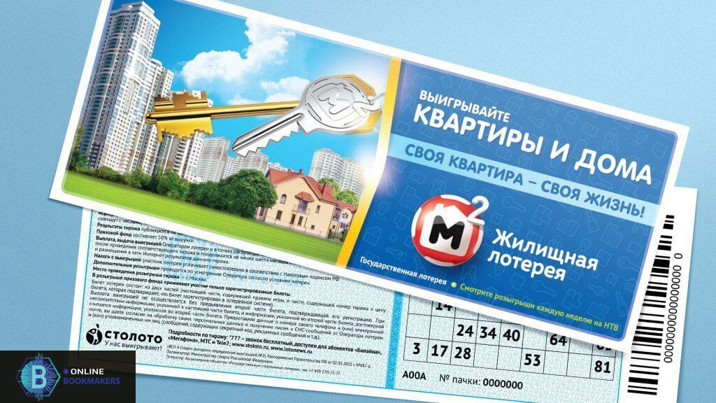 Какая лотерея в России лучшая Жилищная