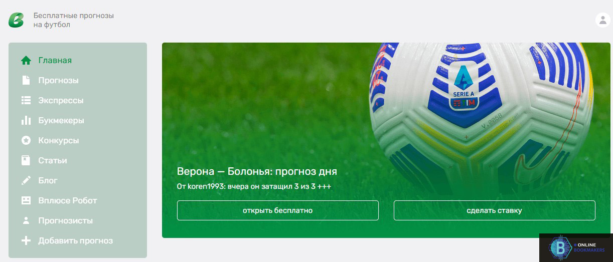 vpliuse.ru – Прогнозы на спорт | Обзор функционала сайта и отзывы