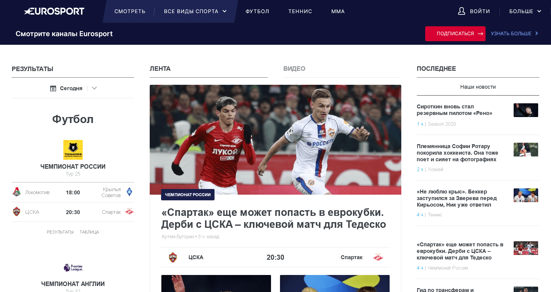 Eurosport - главная сайта
