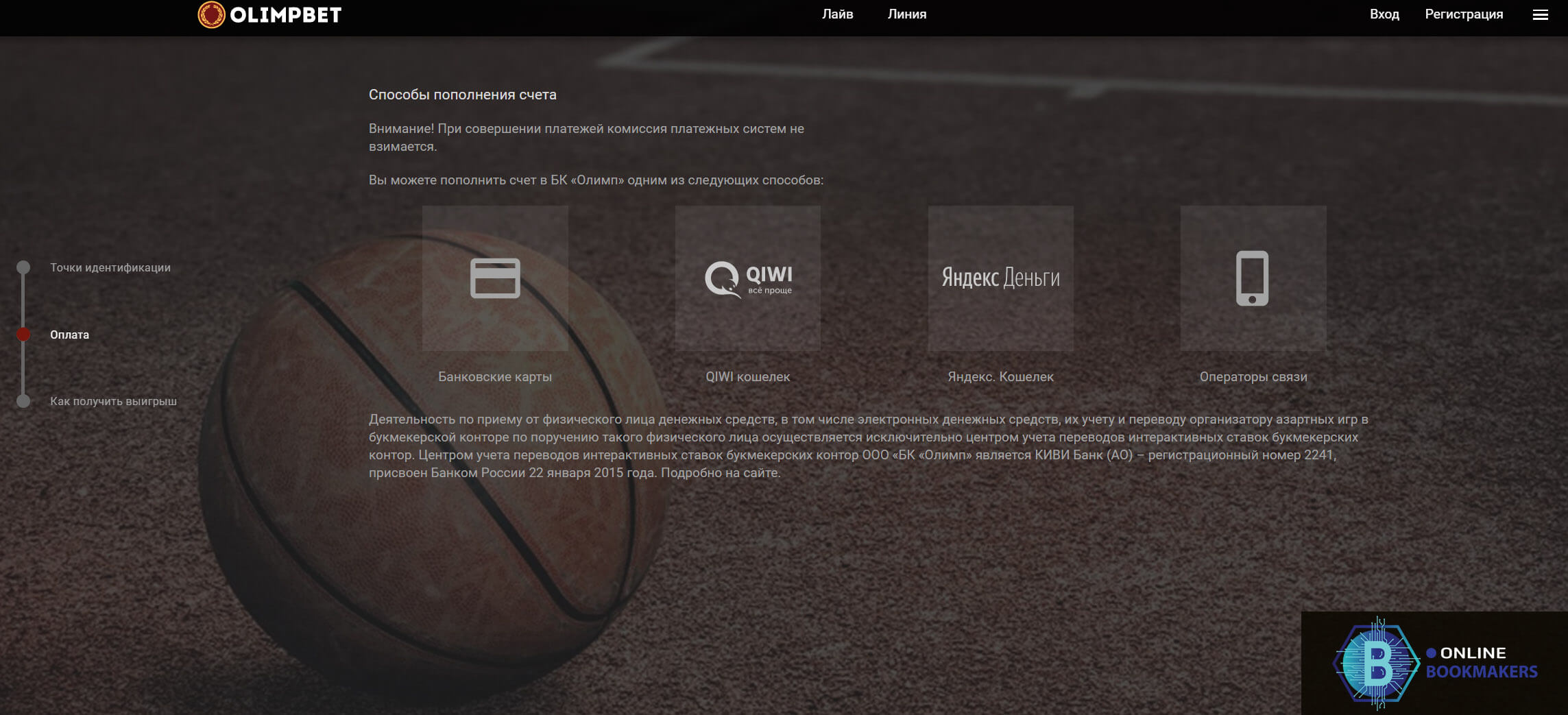 Пополнение счета в бк Олимп Пополнение счета в бк Олимп