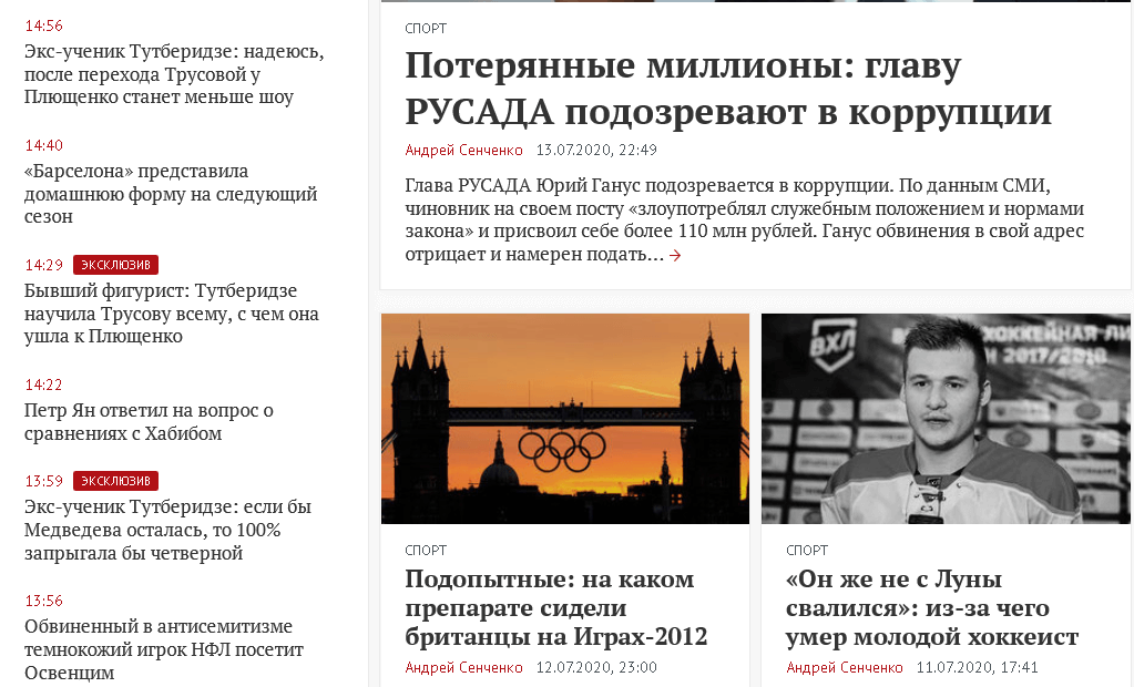 Раздел «Хроника» Gazeta.ru