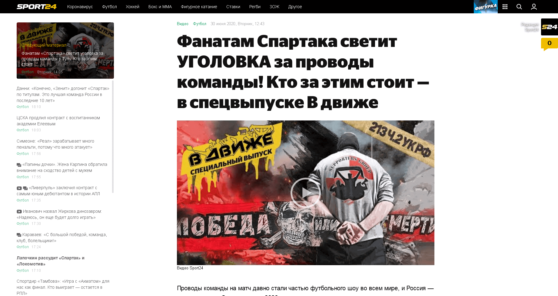 В движе / Sport24.ru
