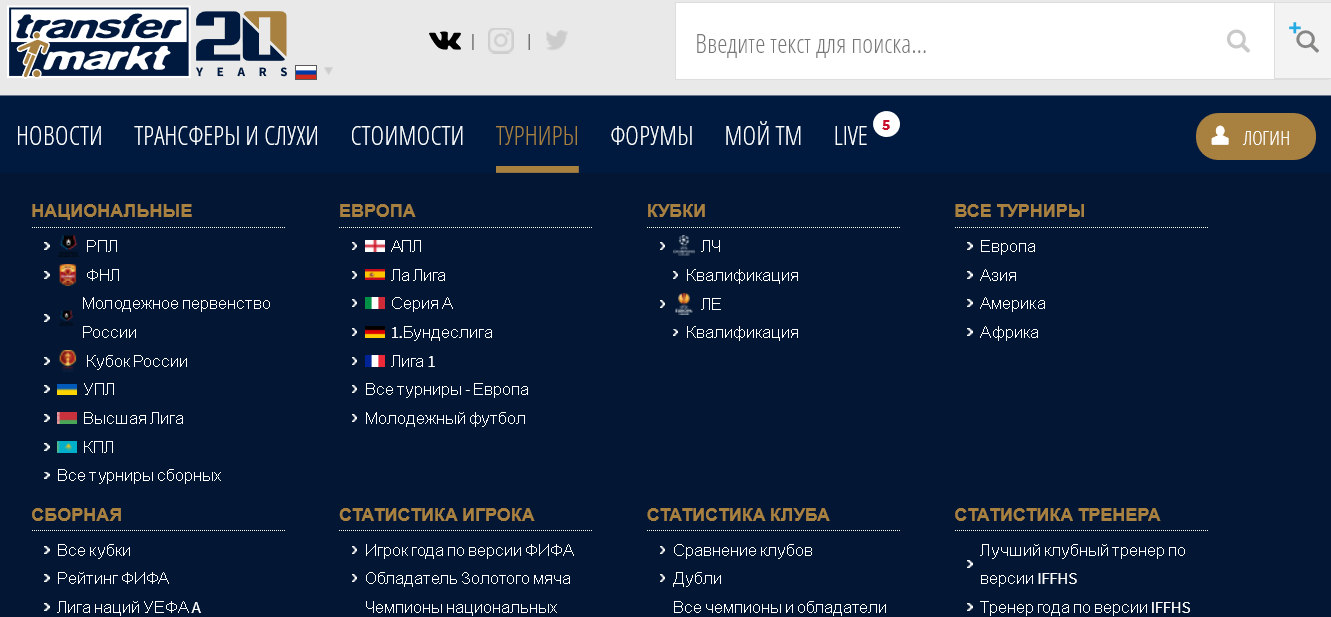Разделы сайта Transfermarkt.ru