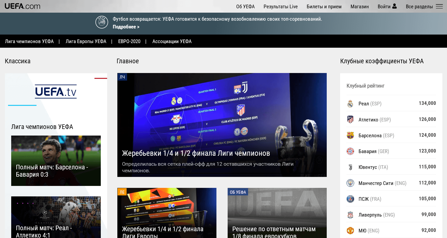 Что предлагает сайт UEFA.com