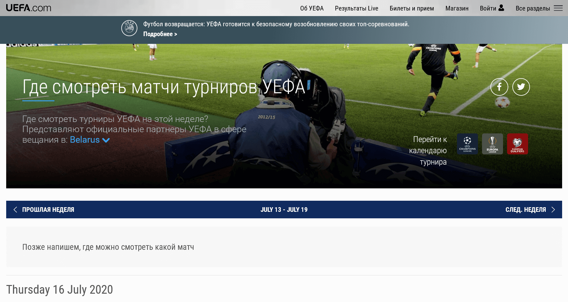 Программа UEFA.com