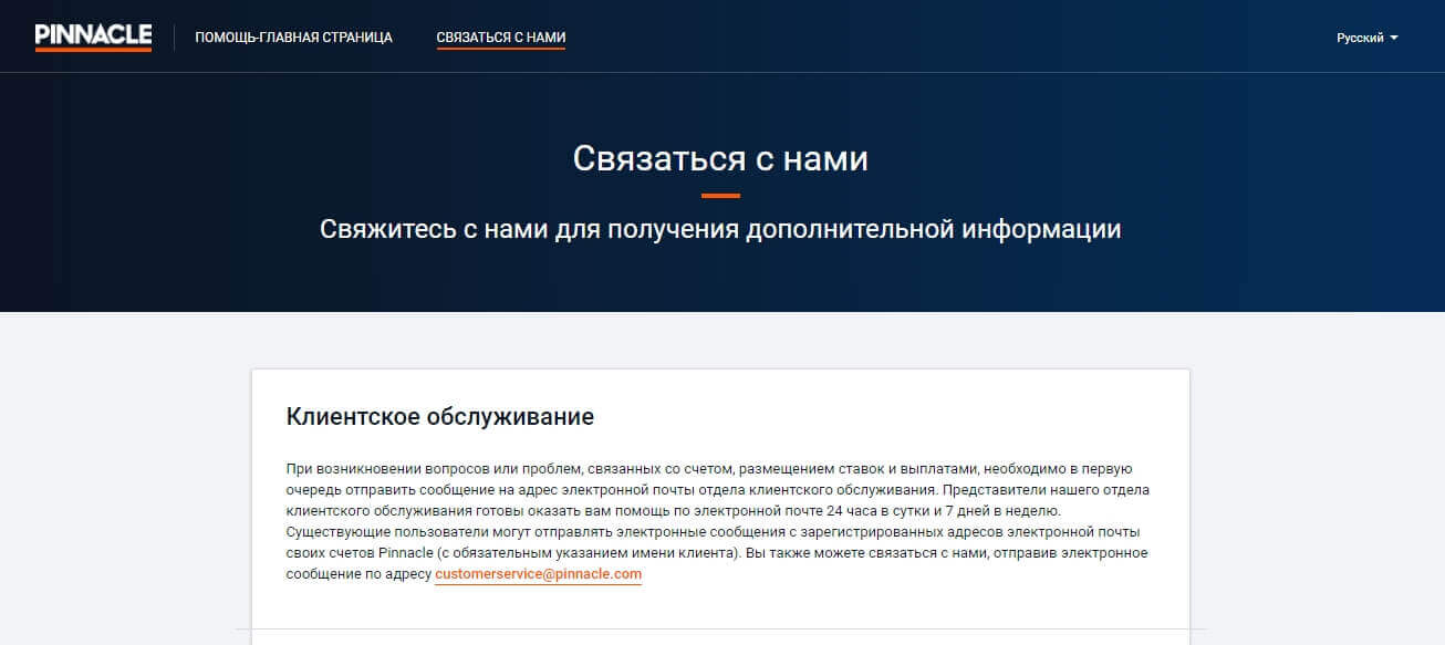 Личный кабинет Pinnacle Личный кабинет Pinnacle