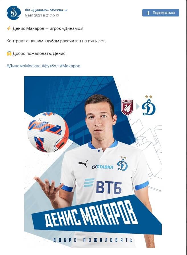 Московское «Динамо» усилилось молодым полузащитником казанского «Рубина»