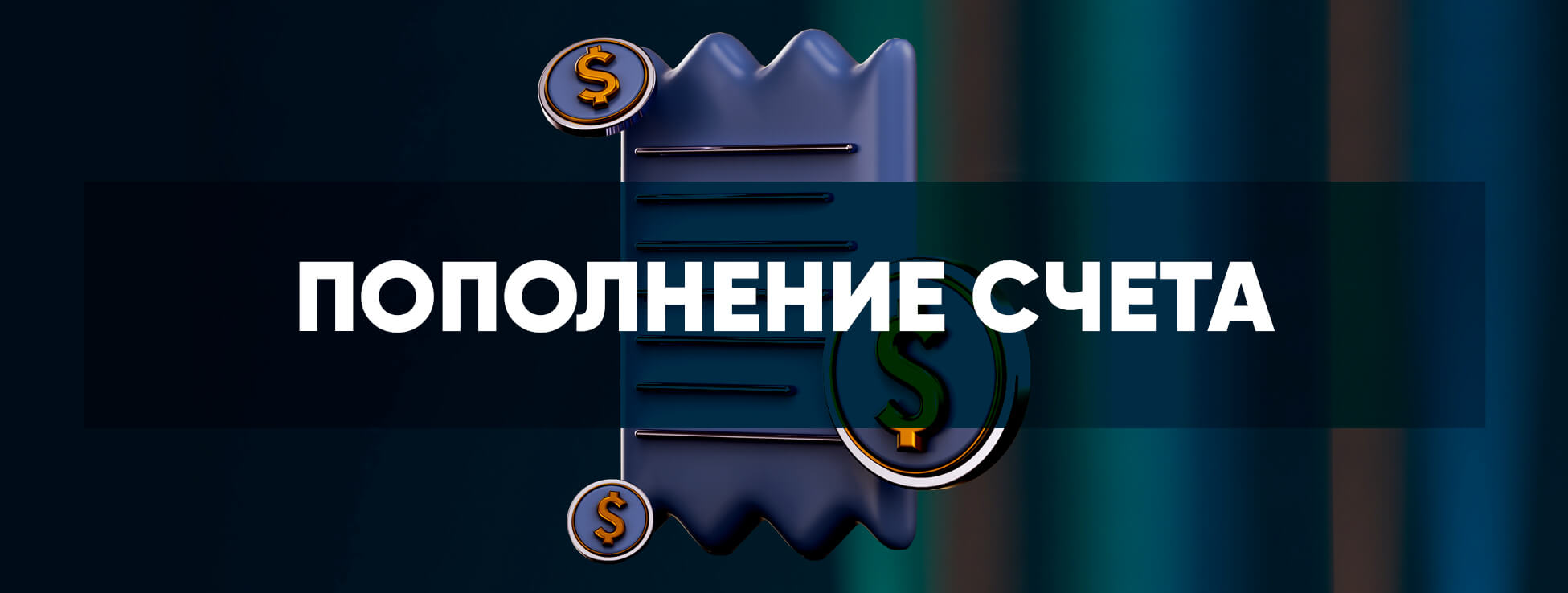 Пополнение счета в бк Bookmaker Пополнение счета в бк Bookmaker