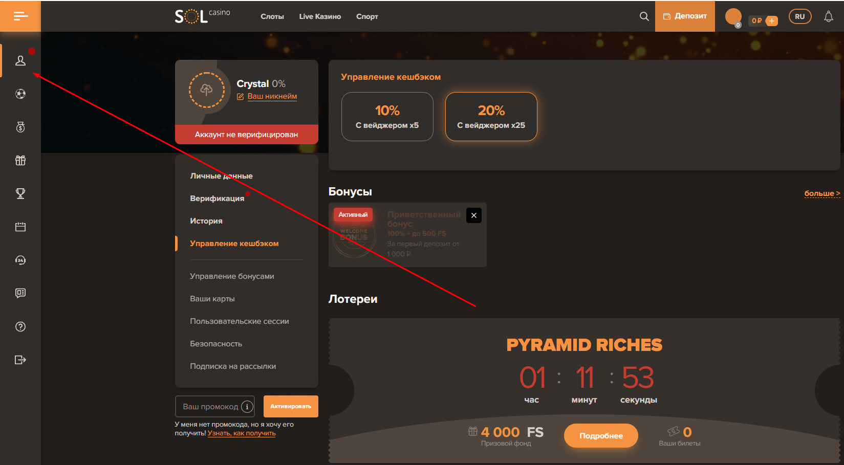 Личный кабинет Sol Casino Личный кабинет Sol Casino