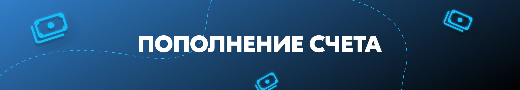 Пополнение счета в бк Interbet Пополнение счета в бк Interbet