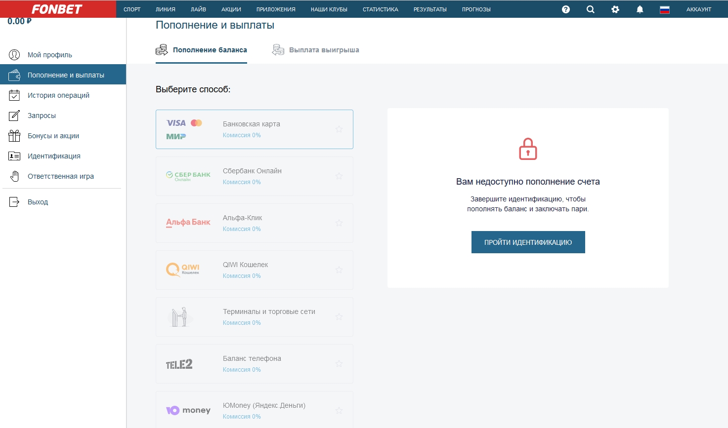 Пополнение счета в бк Фонбет Пополнение счета в бк Фонбет
